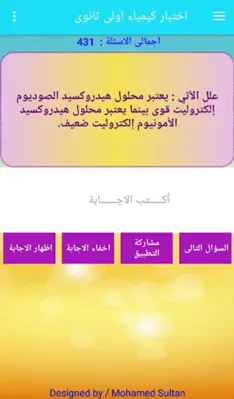 اختبار كيمياء اولى ثانوى ترم 1 android App screenshot 1