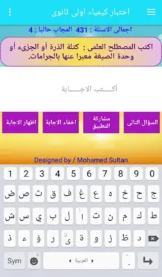 اختبار كيمياء اولى ثانوى ترم 1 android App screenshot 3