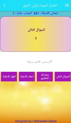 اختبار كيمياء اولى ثانوى ترم 1 android App screenshot 4