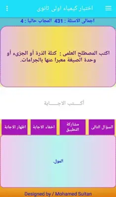 اختبار كيمياء اولى ثانوى ترم 1 android App screenshot 5